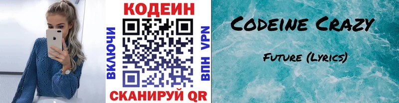 Codein Purple Drank магазин продажи наркотиков KRAKEN ссылка Армянск